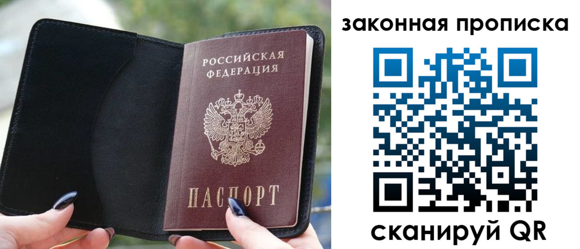 прописка законно в Ефремове