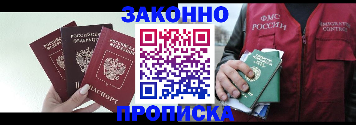 прописка иностранных граждан в Ефремове